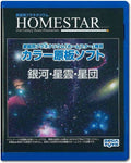 Homestar Home Planetarium Original Plate Galaxy Nebula Cluster R18256