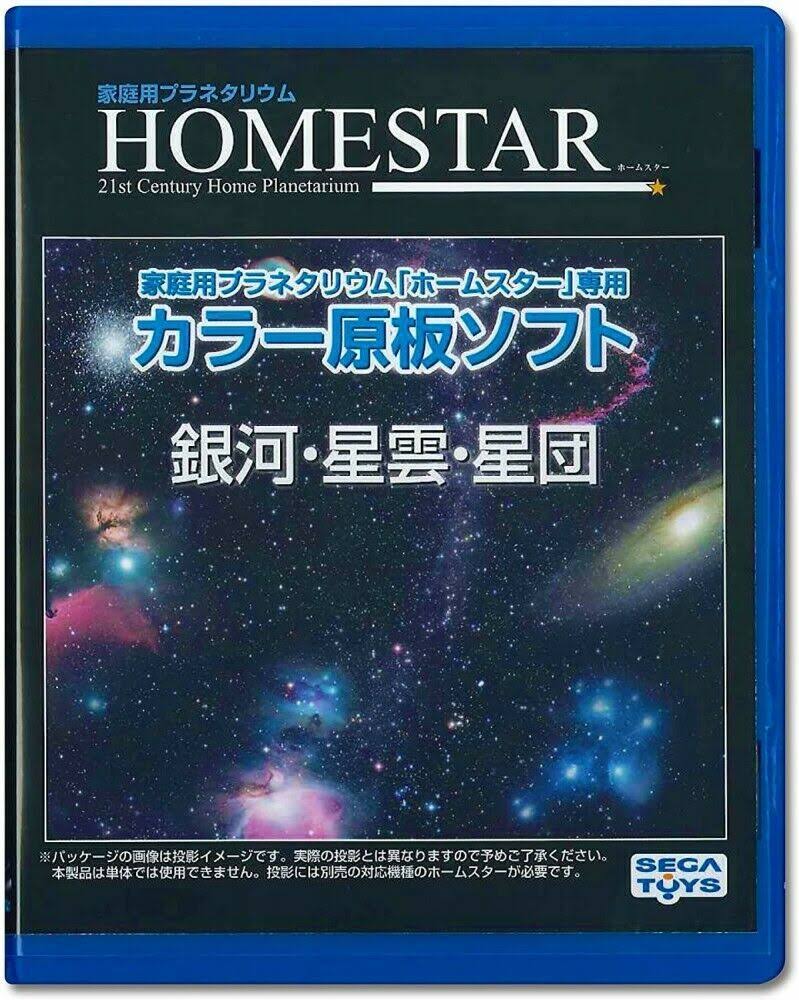 Homestar Home Planetarium Original Plate Galaxy Nebula Cluster R18256